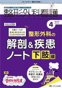 整形外科看護 2022年4月号 (発売日2022年03月12日) 表紙