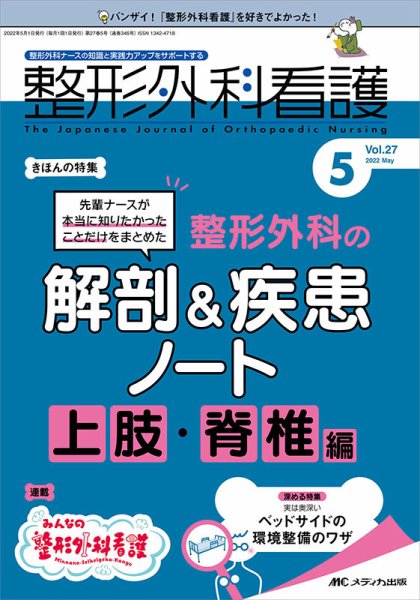 整形外科看護 2022年5月号 (発売日2022年04月12日) 表紙