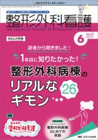 整形外科看護 2022年6月号 表紙