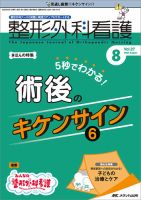 整形外科看護のバックナンバー | 雑誌/定期購読の予約はFujisan