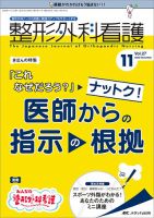 整形外科看護のバックナンバー | 雑誌/定期購読の予約はFujisan