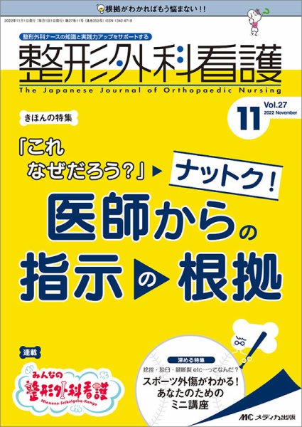 整形外科看護 2022年11月号 (発売日2022年10月12日) 表紙