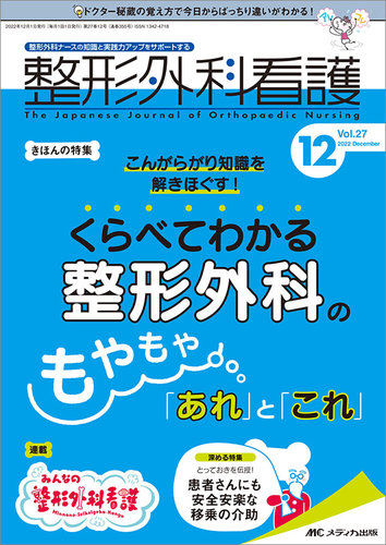 整形外科看護 2022年12月号