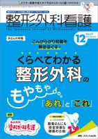 整形外科看護のバックナンバー | 雑誌/定期購読の予約はFujisan