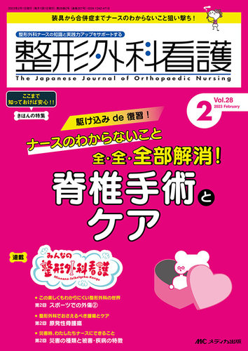 整形外科看護 2023年2月号 (発売日2023年01月12日) | 雑誌/定期購読の 