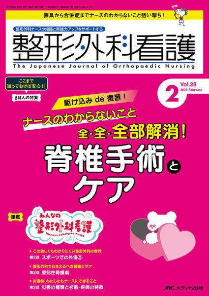 整形外科看護 2023年2月号 (発売日2023年01月12日) 表紙