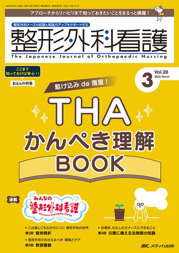 整形外科看護 2023年3月号 (発売日2023年02月12日)