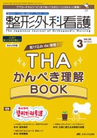 整形外科看護のバックナンバー | 雑誌/定期購読の予約はFujisan