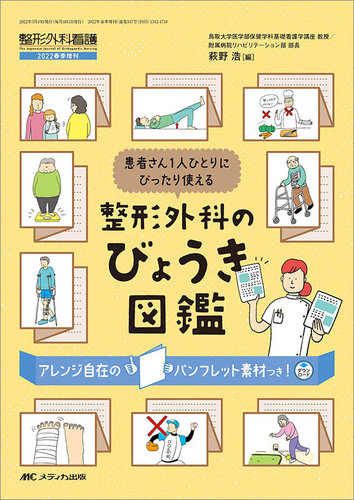 整形外科看護 春季増刊 (発売日2022年04月30日) | 雑誌/定期購読の予約