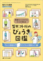 整形外科看護 春季増刊 (発売日2022年04月30日) | 雑誌/定期購読