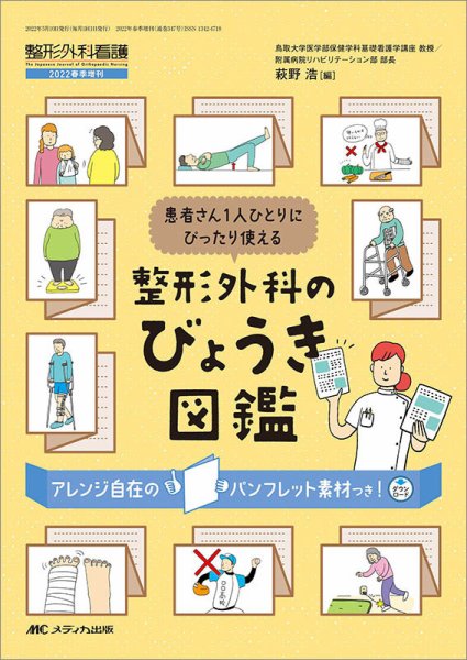 整形外科看護 春季増刊 (発売日2022年04月30日) 表紙
