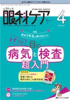 眼科ケア 2022年4月号 表紙