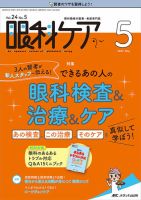 眼科ケア 2022年5月号 表紙