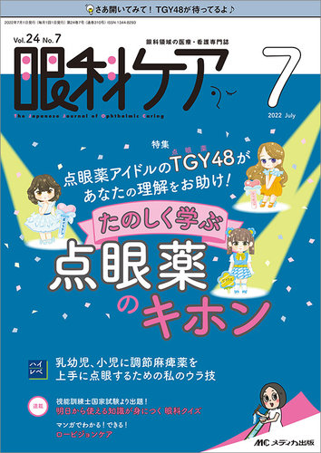 眼科ケア 2022年7月号