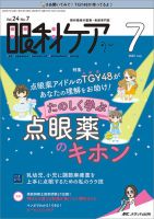 眼科ケア 2022年7月号 表紙