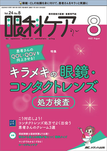 必読!コンタクトレンズ診療 (新篇眼科プラクティス 9) 公式オンライン