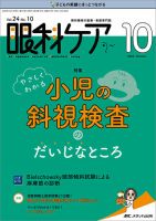 眼科ケア 2022年10月号 (発売日2022年09月24日) 表紙