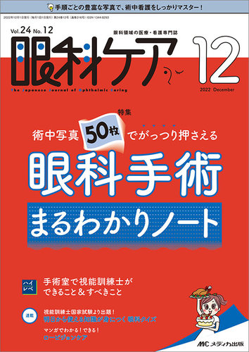 眼科ケア 2022年12月号