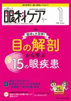 眼科ケアのバックナンバー (15件表示) | 雑誌/定期購読の予約はFujisan