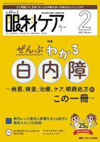 眼科ケアのバックナンバー | 雑誌/定期購読の予約はFujisan