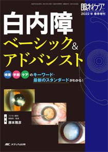眼科ケア 春季増刊 (発売日2022年04月06日) 表紙