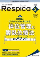 みんなの呼吸器 Respica（レスピカ）  2022年2号 表紙