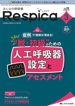 respira 雑誌 呼吸器