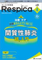 みんなの呼吸器 Respica（レスピカ）  2022年4号 (発売日2022年07月09日) 表紙