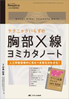 みんなの呼吸器 Respica（レスピカ）  夏季増刊 表紙