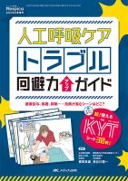 みんなの呼吸器 Respica（レスピカ）  冬季増刊 表紙