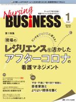 看護　ナーシングビジネス17冊NursingBUSINESS 2020 2022 Nursing BUSINESS（ナーシングビジネス） 2022年1月号 (発売日