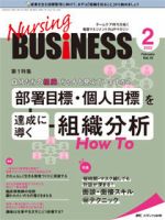 Nursing BUSINESS（ナーシングビジネス） 2022年2月号 表紙