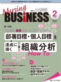 Nursing BUSINESS（ナーシングビジネス） 2022年2月号 (発売日2022年01月14日) 表紙