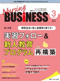 Nursing BUSINESS（ナーシングビジネス） 2022年3月号 (発売日2022年02月14日) 表紙