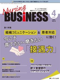 Nursing BUSINESS（ナーシングビジネス） 2022年4月号 (発売日2022年03月14日) 表紙
