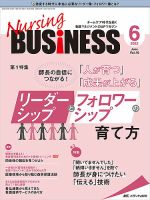 Nursing BUSINESS（ナーシングビジネス） 2022年6月号 表紙
