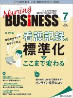 Nursing BUSINESS（ナーシングビジネス） 2022年7月号 表紙