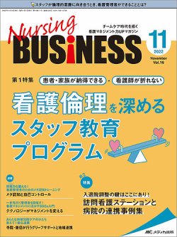 看護　ナーシングビジネス17冊NursingBUSINESS 2020 2022 Nursing BUSINESS（ナーシングビジネス） 2022年11月号 (発売日