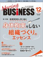 Nursing BUSINESS（ナーシングビジネス） 2022年12月号 表紙