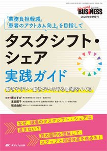 Nursing BUSINESS（ナーシングビジネス） 春季増刊 (発売日2022年02月24日) 表紙