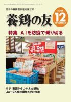 養鶏の友 12月号 (発売日2008年12月01日) 表紙