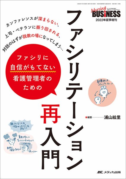 Nursing BUSINESS（ナーシングビジネス） 夏季増刊 (発売日2022年06月28日) 表紙