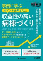 Nursing BUSINESS（ナーシングビジネス） 秋季増刊 表紙