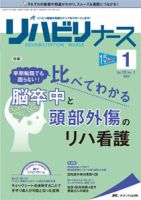 リハビリナース 2022年1号 表紙