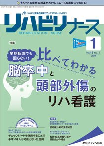 リハビリナース 2022年1号 (発売日2021年12月25日) 表紙
