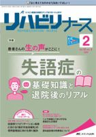 リハビリナース 2022年2号 表紙