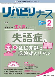 リハビリナース 2022年2号 (発売日2022年02月25日) 表紙