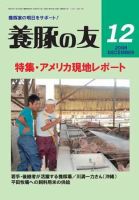 養豚の友 12月号 (発売日2008年12月01日) 表紙