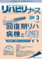 リハビリナース 2022年3号 表紙