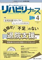 リハビリナース 2022年4号 表紙